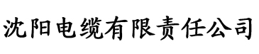 香蕉官网app电缆厂logo